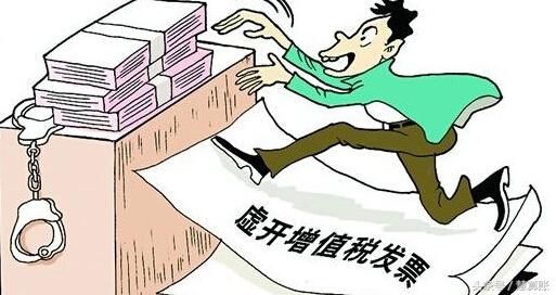 虛開增值稅發(fā)票到底有多嚴(yán)重，你知道嗎？