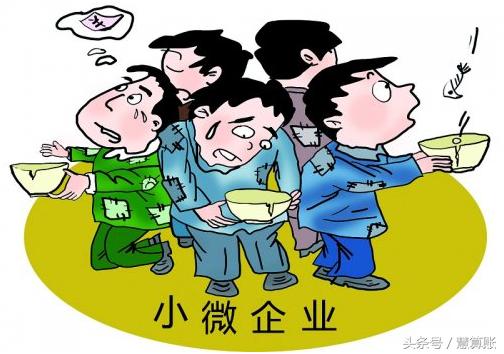 小微企業(yè)主注意了！暫免征收增值稅優(yōu)惠政策將于2017年12月31日到期！