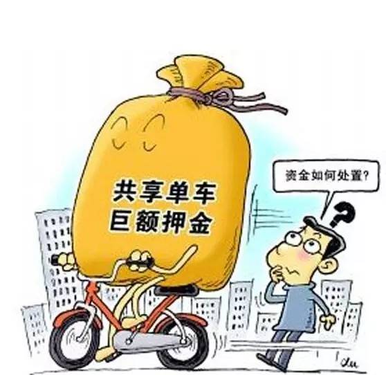共享單車成為市民出行新寵，巨額押金到底該不該依法征稅？