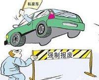 車主注意!車輛報廢還有哪些稅金要清算？