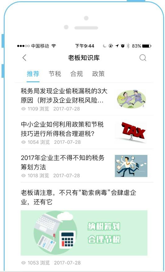 為什么財(cái)稅顧問服務(wù)的戶數(shù)上不去？