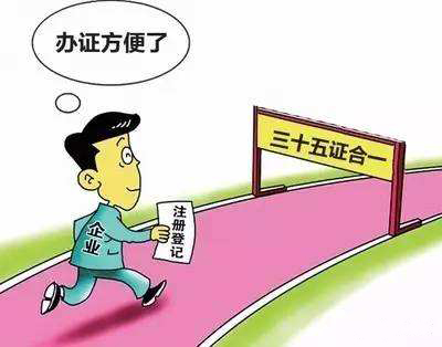 河南“三十五證合一”面世，“多證合一”再創(chuàng)新記錄