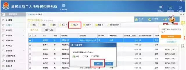 [報稅人必看]重磅消息，自9月起申報個稅要采集手機號！