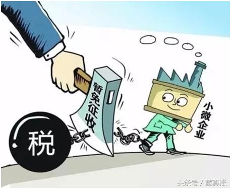 小微企業(yè)增值稅優(yōu)惠，您必須了解這6大注意事項(xiàng)！