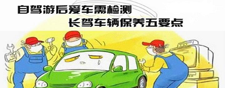 國(guó)慶中秋自駕游成熱潮，車輛租賃稅金別忘交！