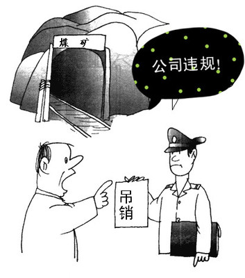 公司執(zhí)照吊銷(xiāo)