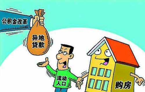 個人可自行繳存公積金，無單位人員購房幸福指數(shù)獲提升!