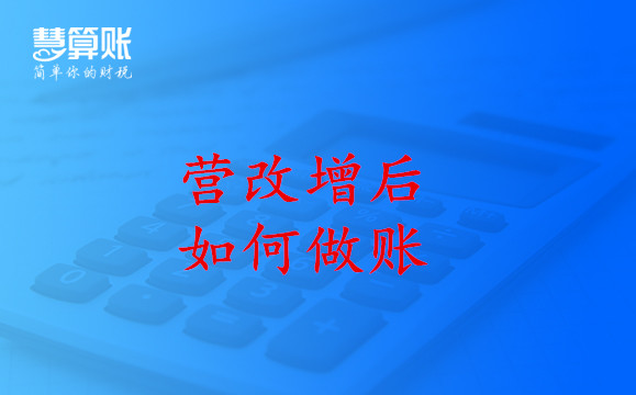 營改增之后走賬好麻煩？那是你還不知道這些