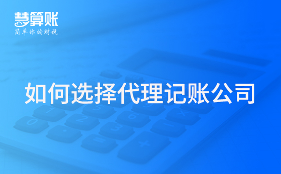 如何記賬代理機構(gòu)  需要注意哪些問題？