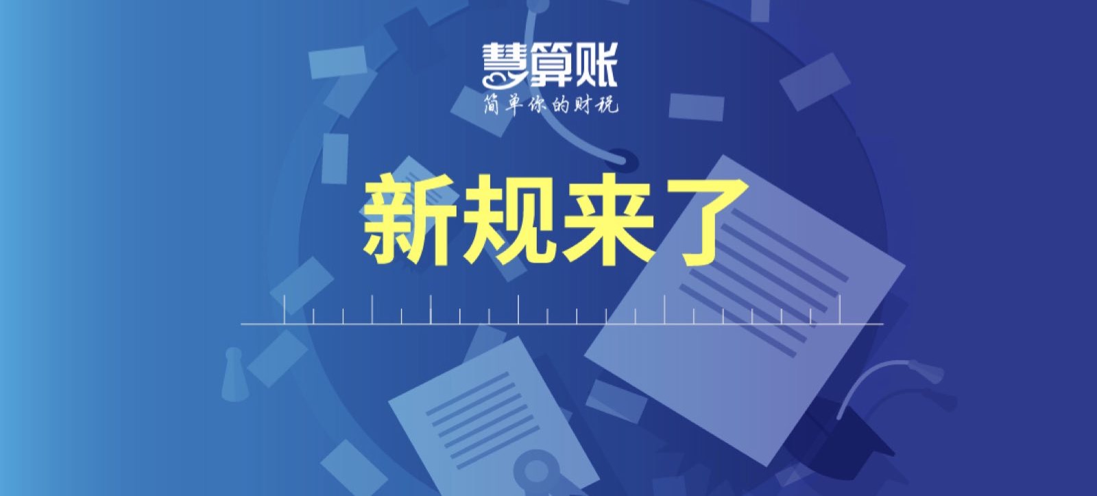 財(cái)稅小站 | 2018年1月1日起，逾期增值稅扣稅憑證繼續(xù)抵扣事項(xiàng)由省國(guó)稅局核準(zhǔn)!