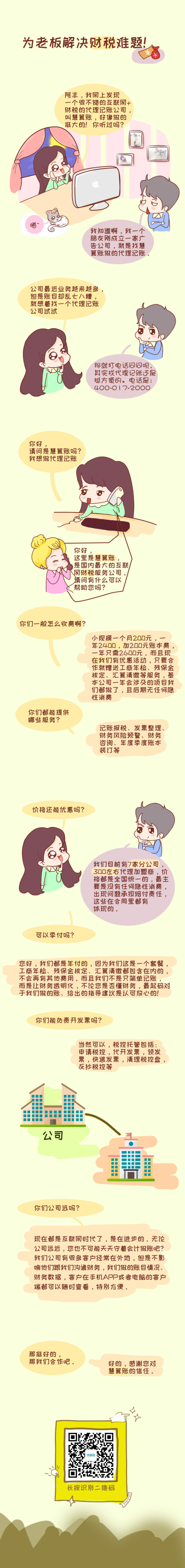 財(cái)稅小站 | 一幅漫畫，為老板輕松解決財(cái)稅難題！
