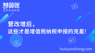 營(yíng)改增后，這些才是增值稅納稅申報(bào)的克星!