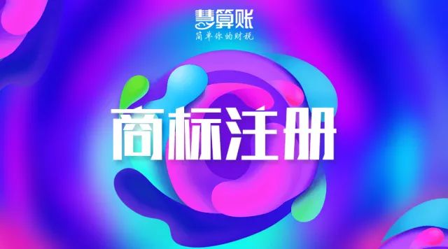 財稅小站 | 老板必知：面對商標搶注行為，這三招夠用了!