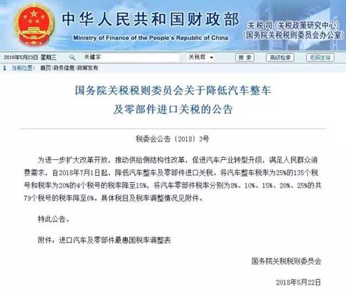 7月1日起，進(jìn)口汽車關(guān)稅將降低至15%！