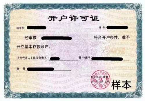銀行開(kāi)戶(hù)許可證取消，6月11日開(kāi)始試點(diǎn)！