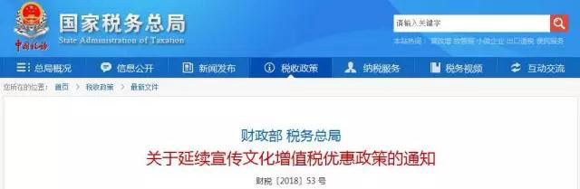 今年起，宣傳文化增值稅優(yōu)惠政策繼續(xù)落地實施！