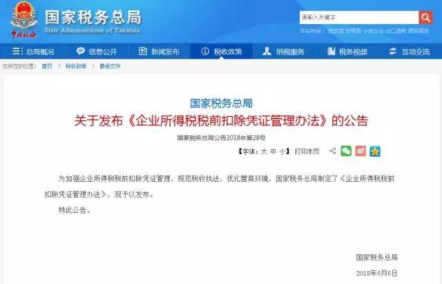 最新所得稅扣除憑證辦法出臺(tái)，7月1日開始實(shí)施！