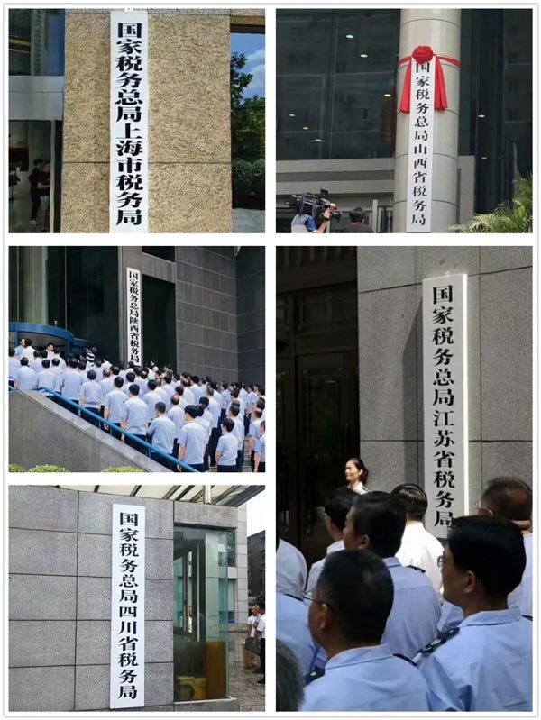 國地稅今日合并換牌，納稅人受益幾何？