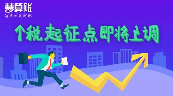 個(gè)稅起征點(diǎn)將上調(diào)至5000元，工薪族或迎最大“減負(fù)”