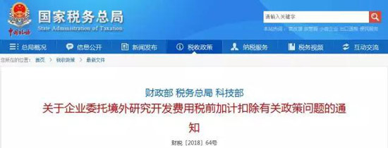 好消息！企業(yè)委托境外研發(fā)費用稅前加計扣除政策出臺！