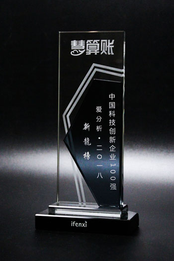 以科技創(chuàng)新推動(dòng)產(chǎn)業(yè)變革 慧算賬榮登中國科技創(chuàng)新企業(yè)百強(qiáng)榜