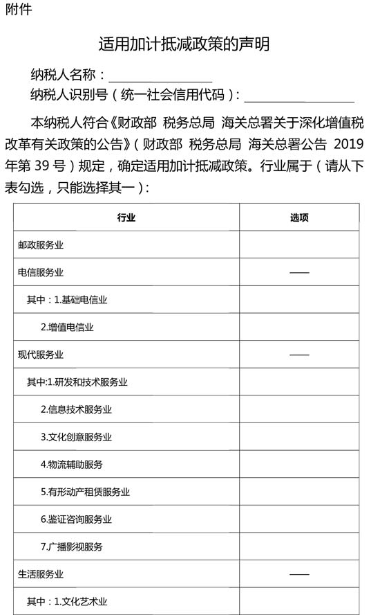 稅務(wù)總局發(fā)布公告 明確深化增值稅改革有關(guān)事項(xiàng)