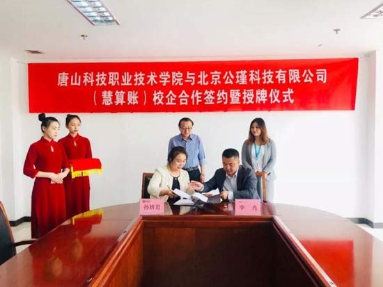 慧算賬搭建校企合作平臺(tái)，產(chǎn)教融合創(chuàng)未來(lái)
