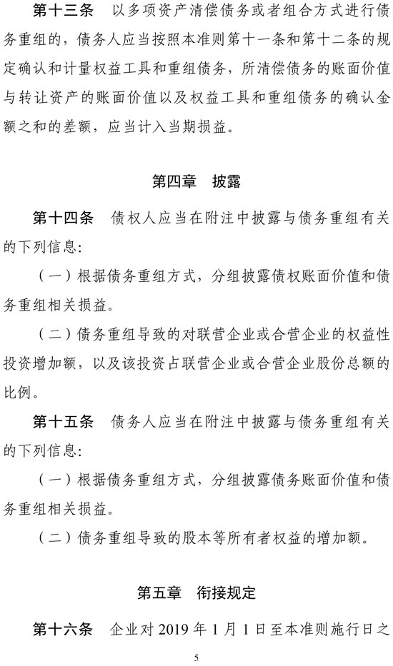 財政部印發(fā)修訂《企業(yè)會計準(zhǔn)則第12號——債務(wù)重組》