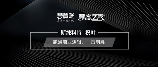 慧客之聲|斯純科特祝葉：跑通商業(yè)邏輯，一擊制勝