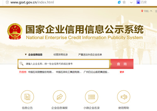 如何查詢杭州企業(yè)工商信息？