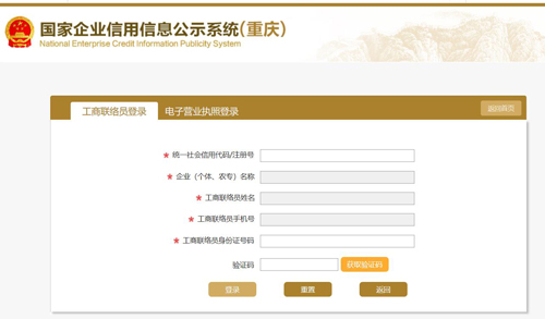 企業(yè)年報(bào)登錄