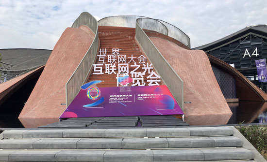 慧算賬亮相世界互聯(lián)網(wǎng)大會，以AI科技驅動行業(yè)發(fā)展