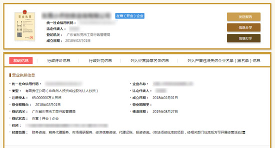 東莞公司注冊(cè)信息查詢?nèi)肟诩肮ど套?cè)信息查詢操作說(shuō)明