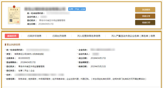 青島公司（工商）注冊信息如何查詢？