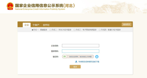 石家莊企業(yè)（工商）年報(bào)如何填報(bào)？網(wǎng)上申報(bào)流程是怎樣的？