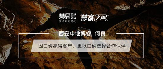 慧客之聲|西安中地博睿探測何良：因口碑贏得客戶，更以口碑選擇合作伙伴