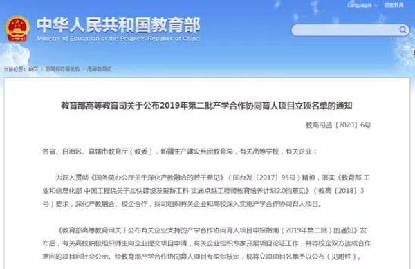 慧算賬入圍教育部第二批“產學合作”立項名單