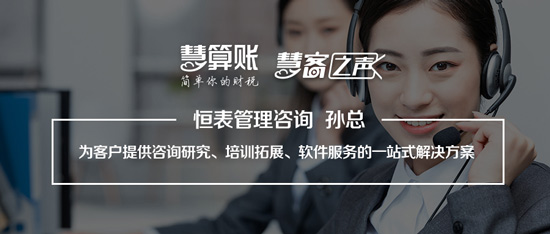 恒表管理咨詢：提供咨詢研究、培訓拓展、軟件服務一站式解決方案
