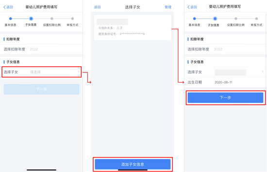 3歲以下嬰幼兒照護專項附加扣除填報“五步走”